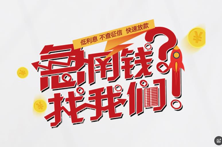 杭州滨江区2空放应急贷款|民间私人放款|杭州滨江区2生意贷款